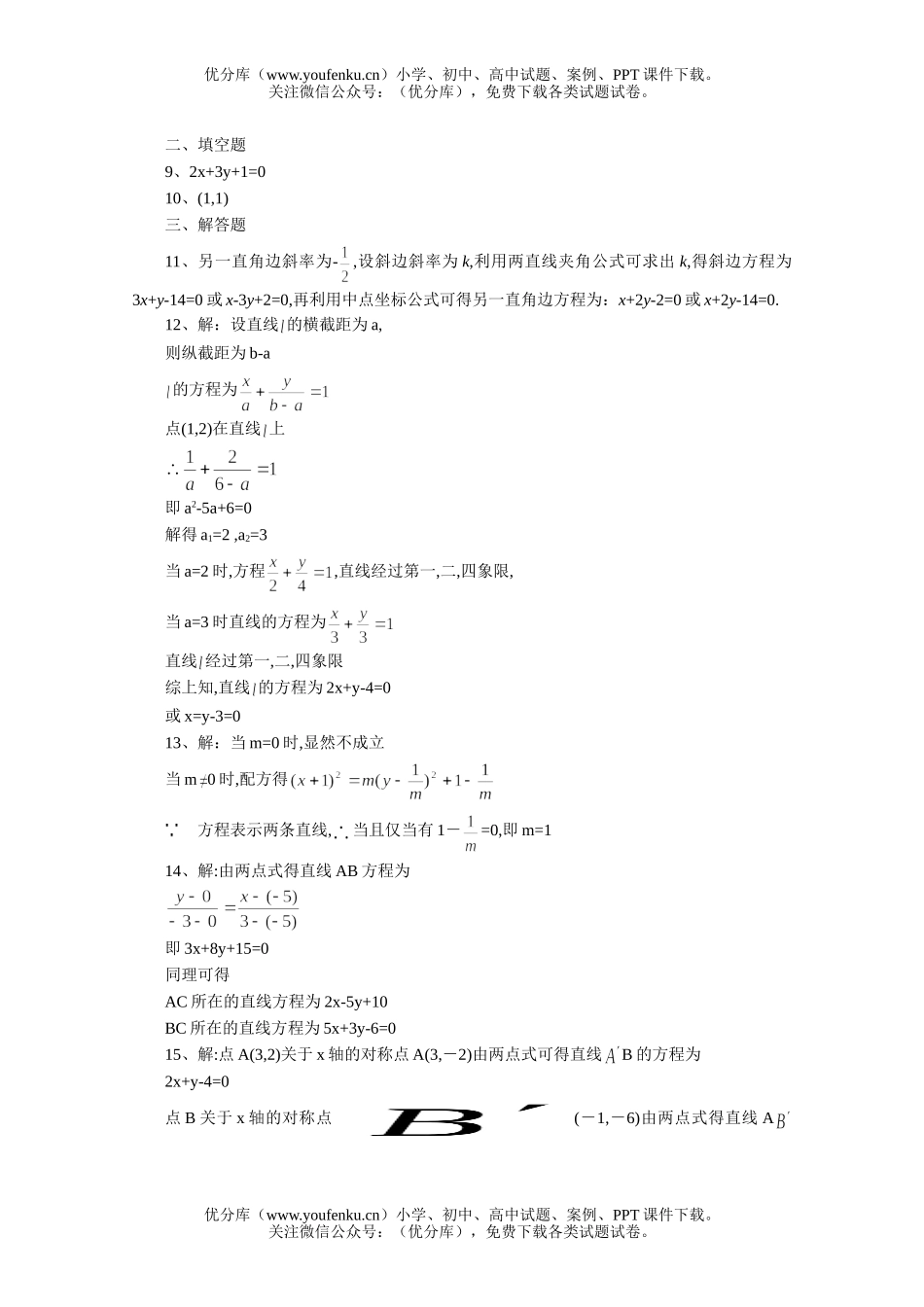 高中三年级数学直线的方程一课一练5试卷_第2页