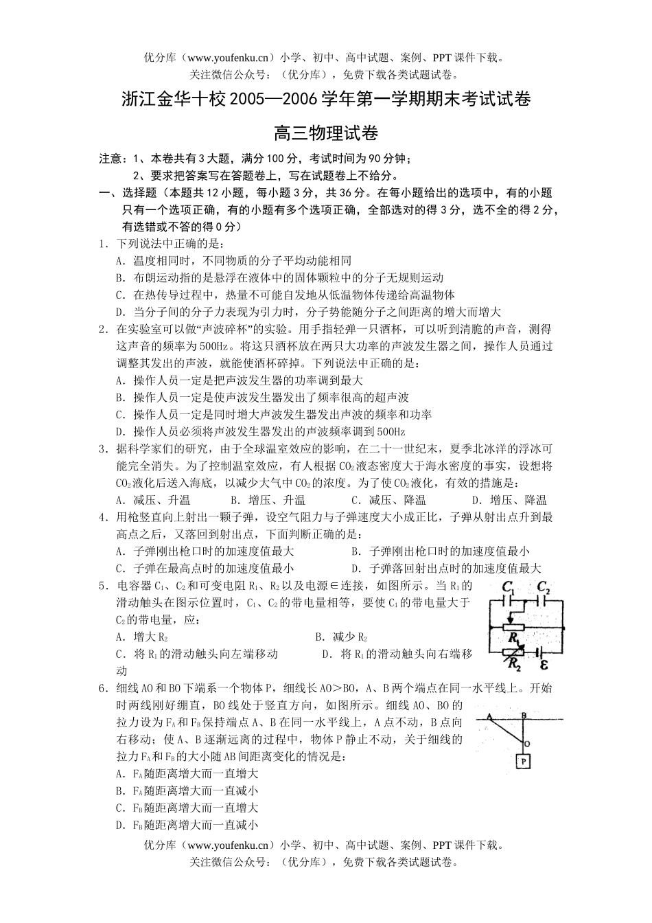 高中三年级物理浙江金华十校第一学期期末考试卷_第1页