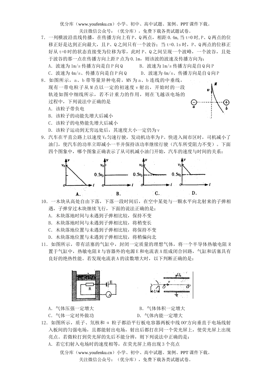 高中三年级物理浙江金华十校第一学期期末考试卷_第2页