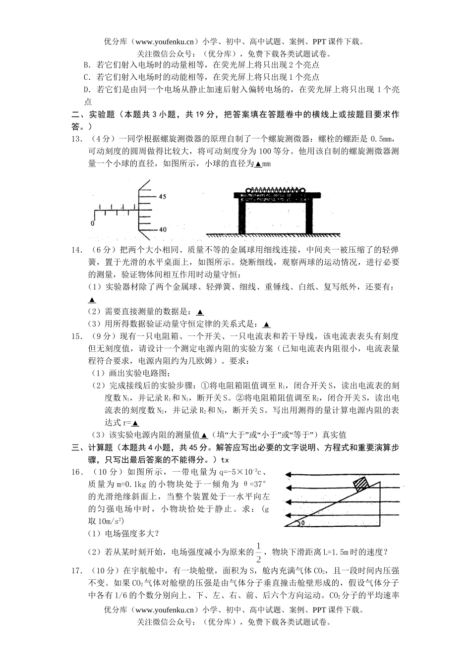 高中三年级物理浙江金华十校第一学期期末考试卷_第3页