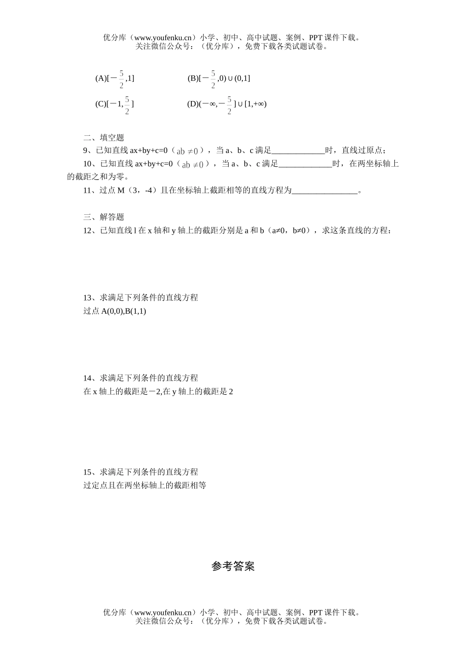 高中三年级数学直线的方程一课一练4试卷_第2页