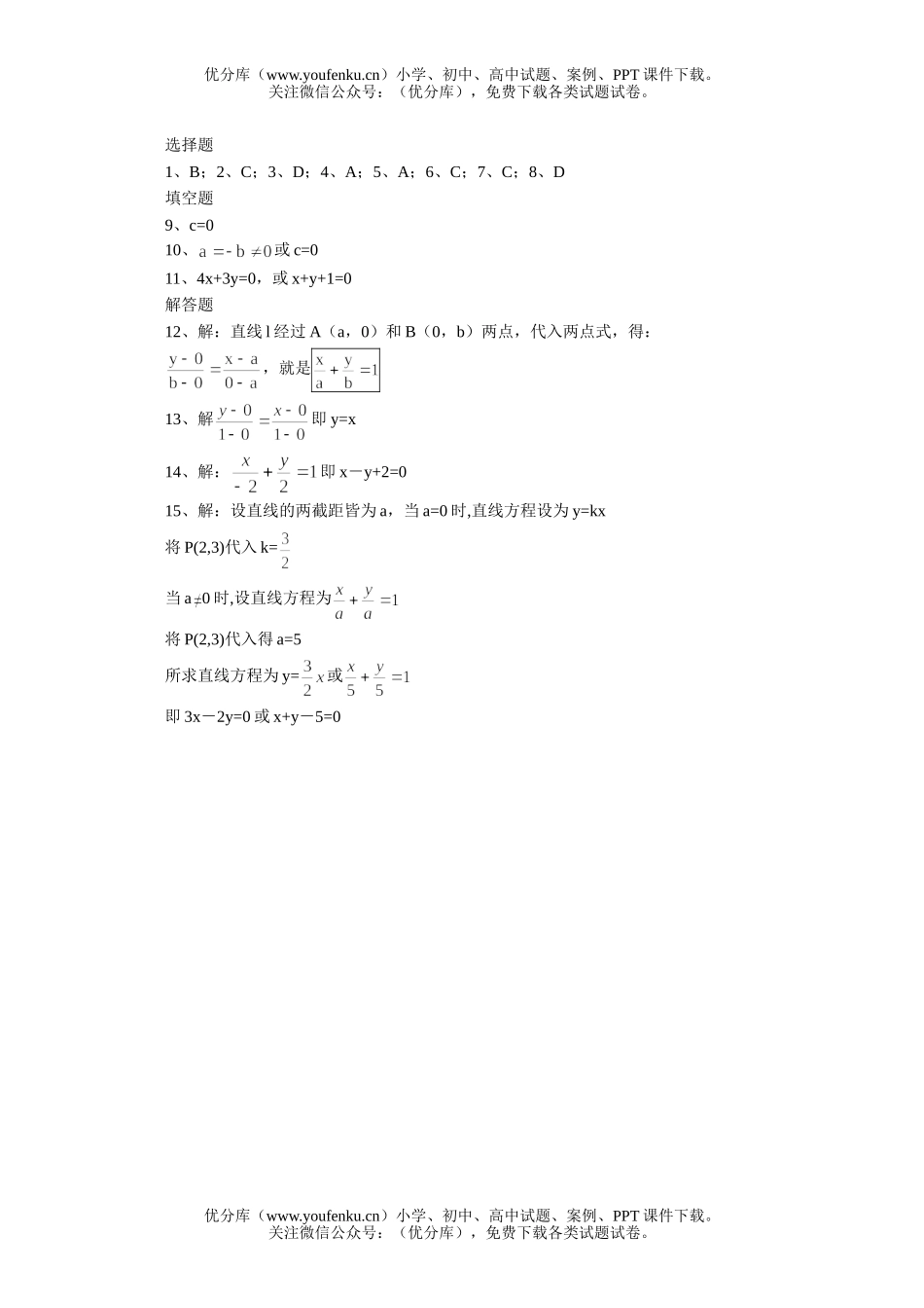 高中三年级数学直线的方程一课一练4试卷_第3页