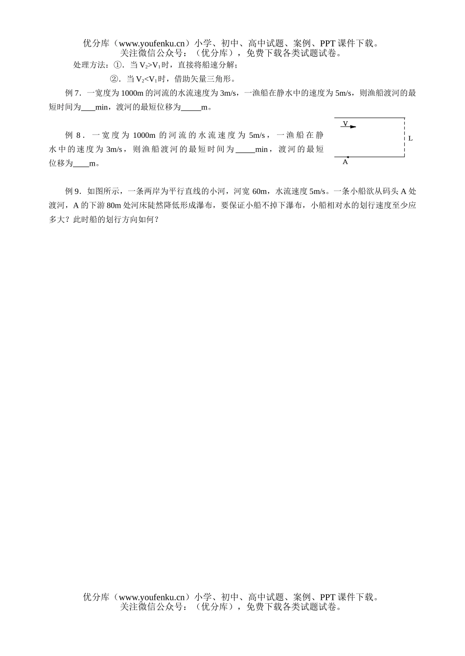 高中三年级物理运动的合成与分解的三种模型试卷_第2页