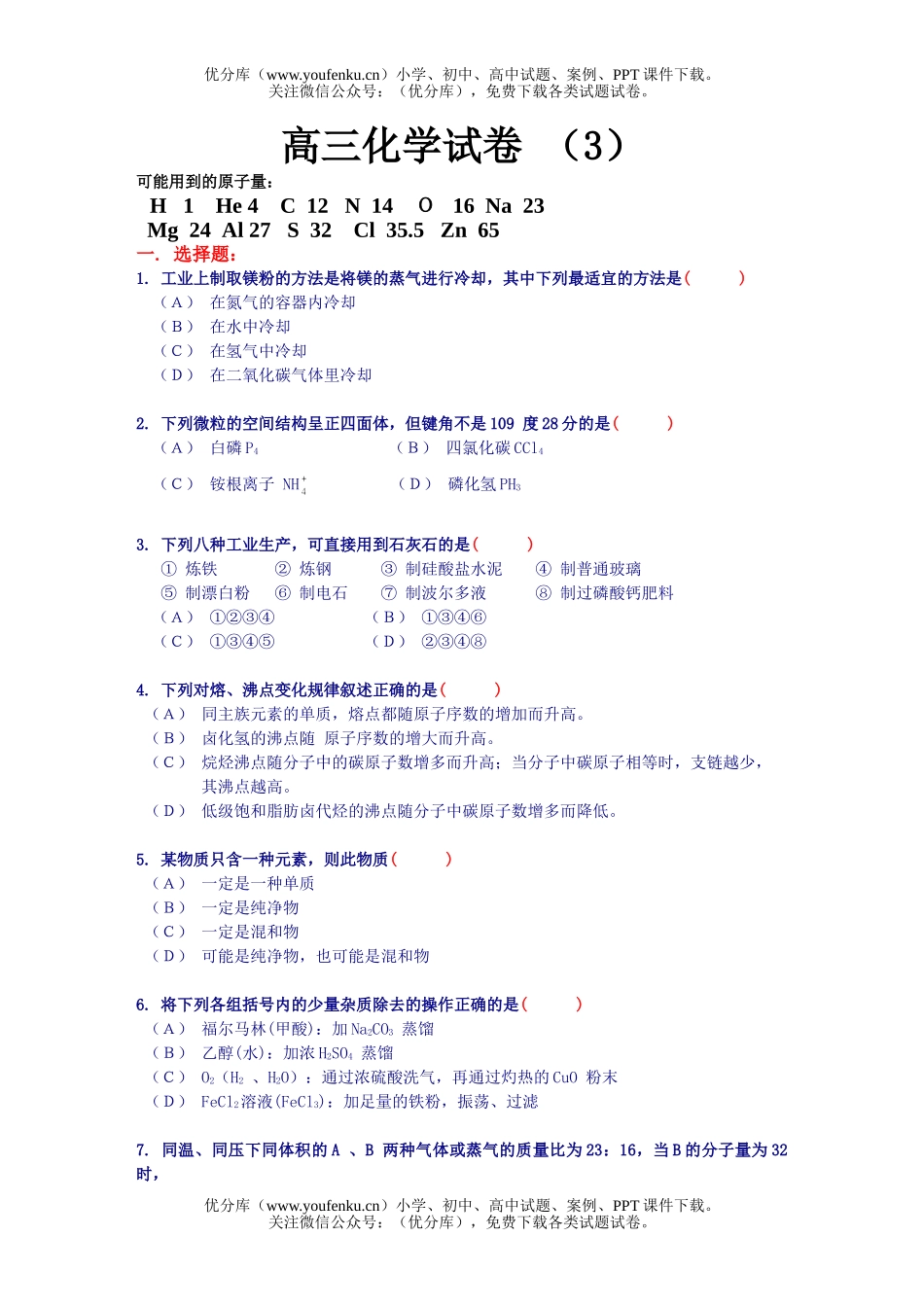 高中三年级化学-3试卷_第1页