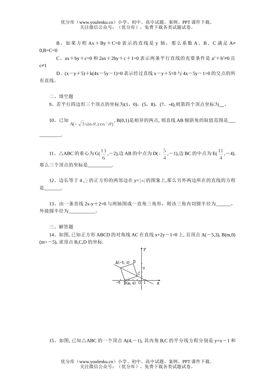 高中三年级数学直线的方程一课一练3试卷_第2页