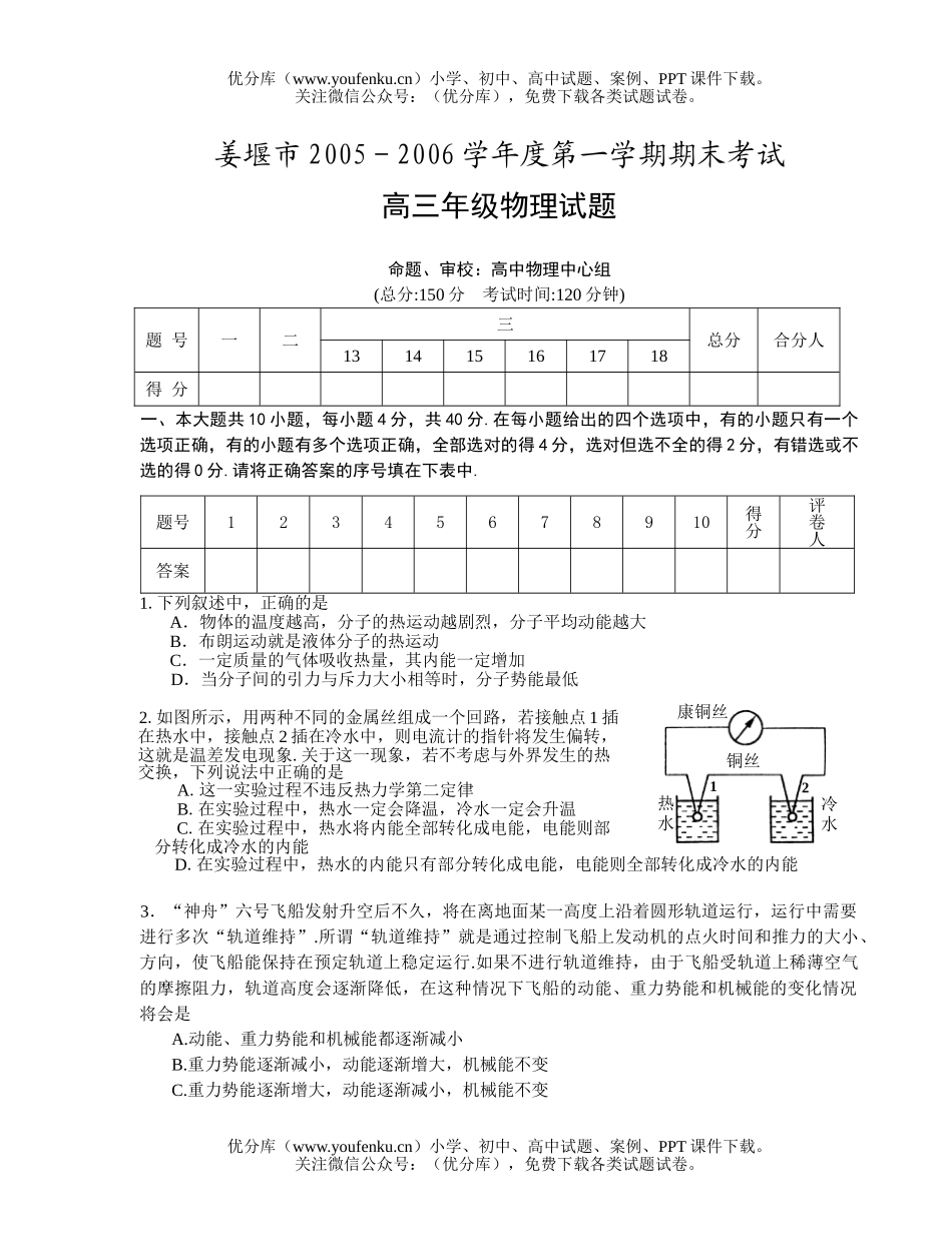 高中三年级物理上学期期末调研考试卷_第1页