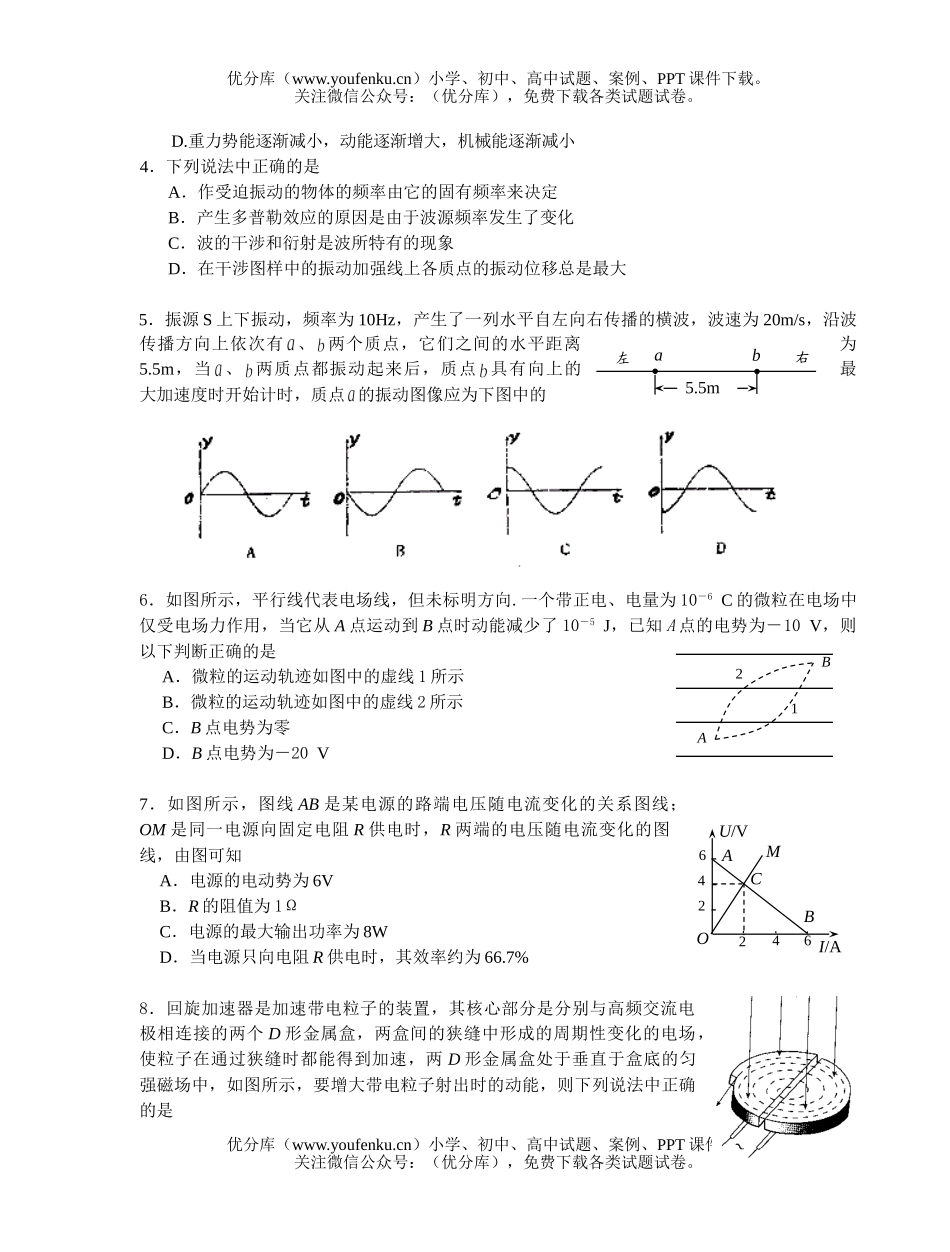 高中三年级物理上学期期末调研考试卷_第2页