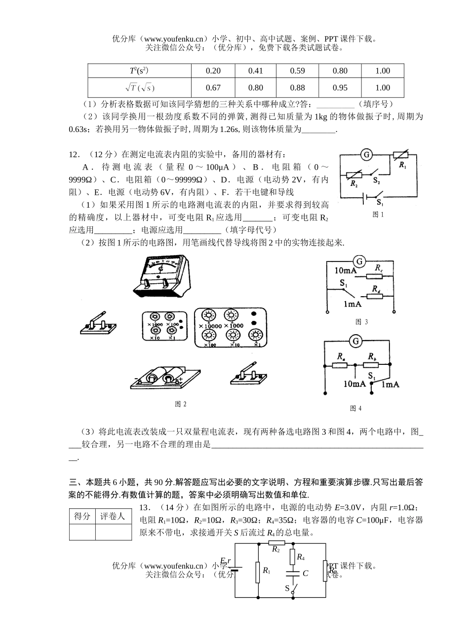 高中三年级物理上学期期末调研考试卷_第3页