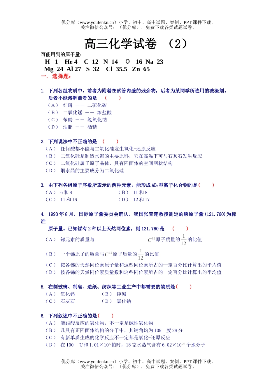 高中三年级化学-2试卷_第1页