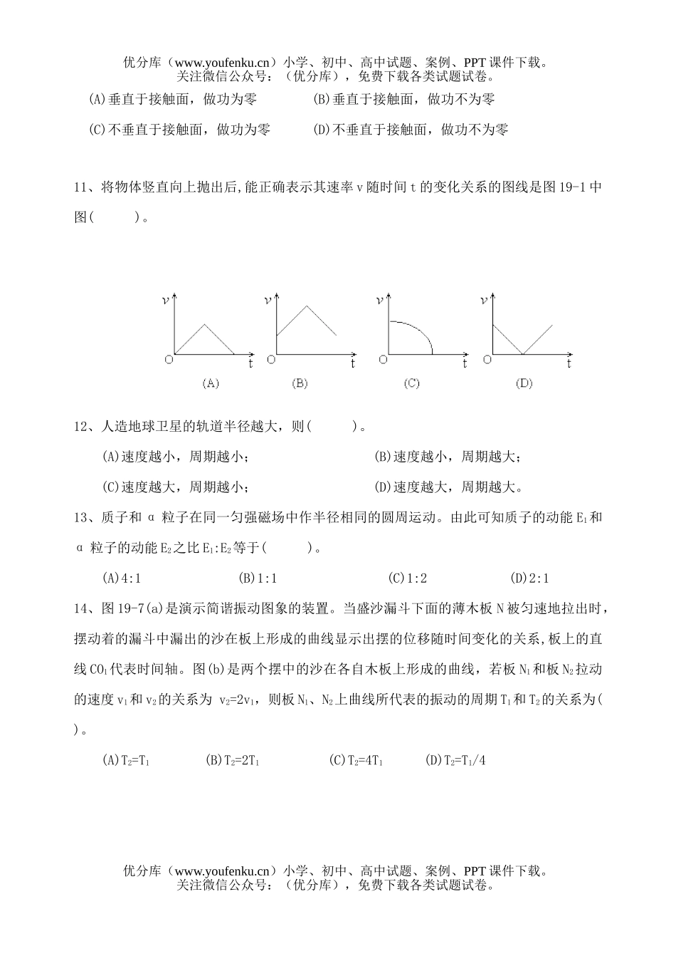 高中三年级物理力学高考专题试卷_第3页