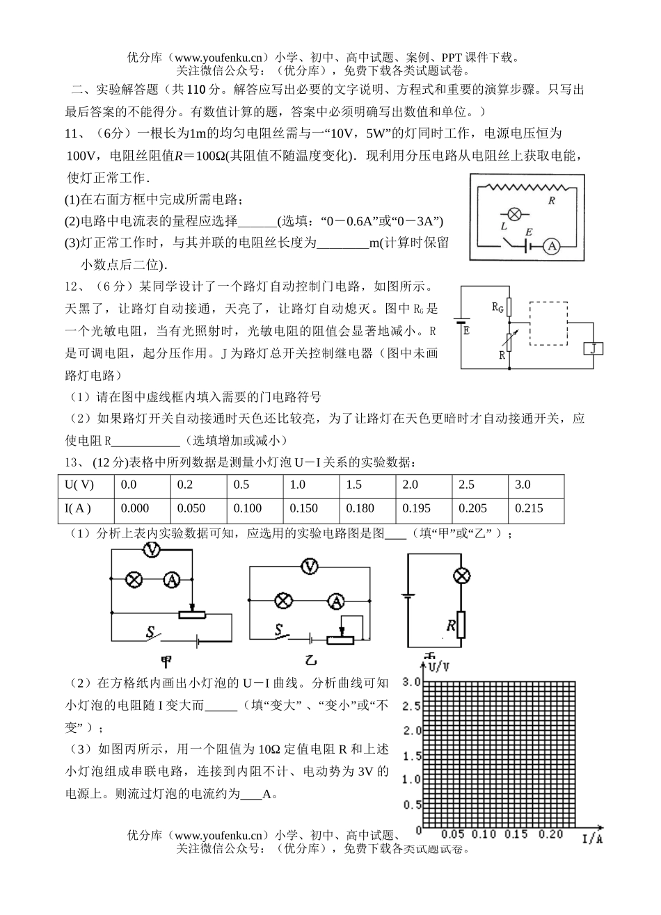 高中三年级物理静电场、恒定电流、磁场检测题试卷_第1页