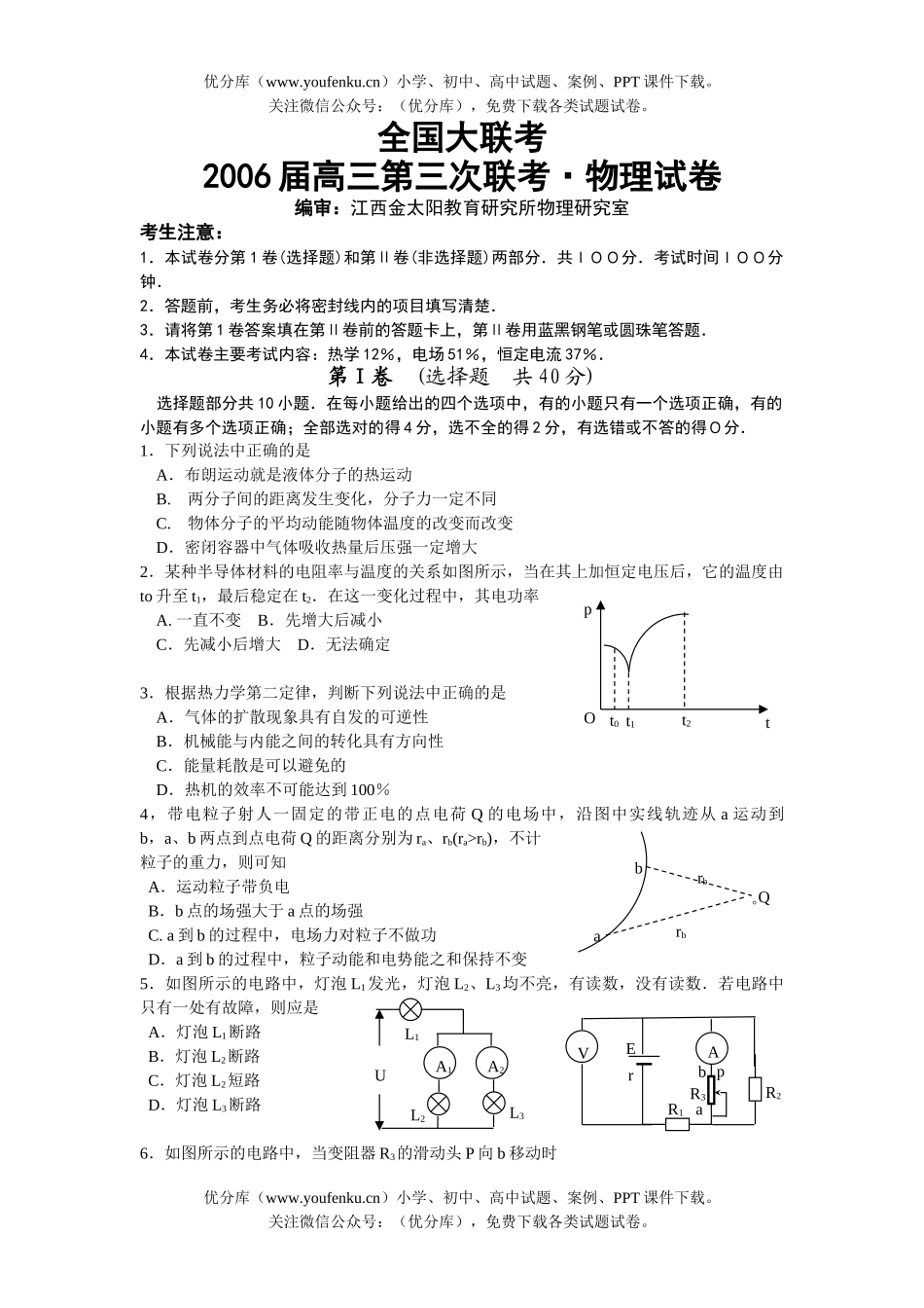 高中三年级物理全国大联考试卷_第1页
