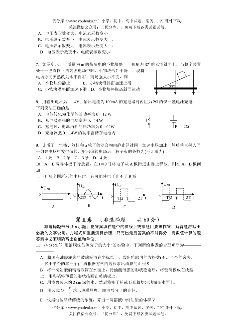 高中三年级物理全国大联考试卷_第2页