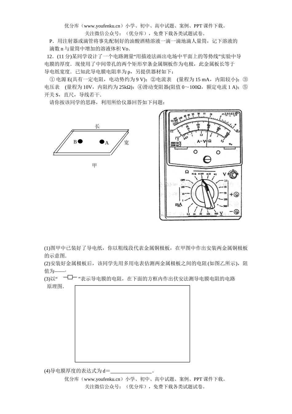 高中三年级物理全国大联考试卷_第3页