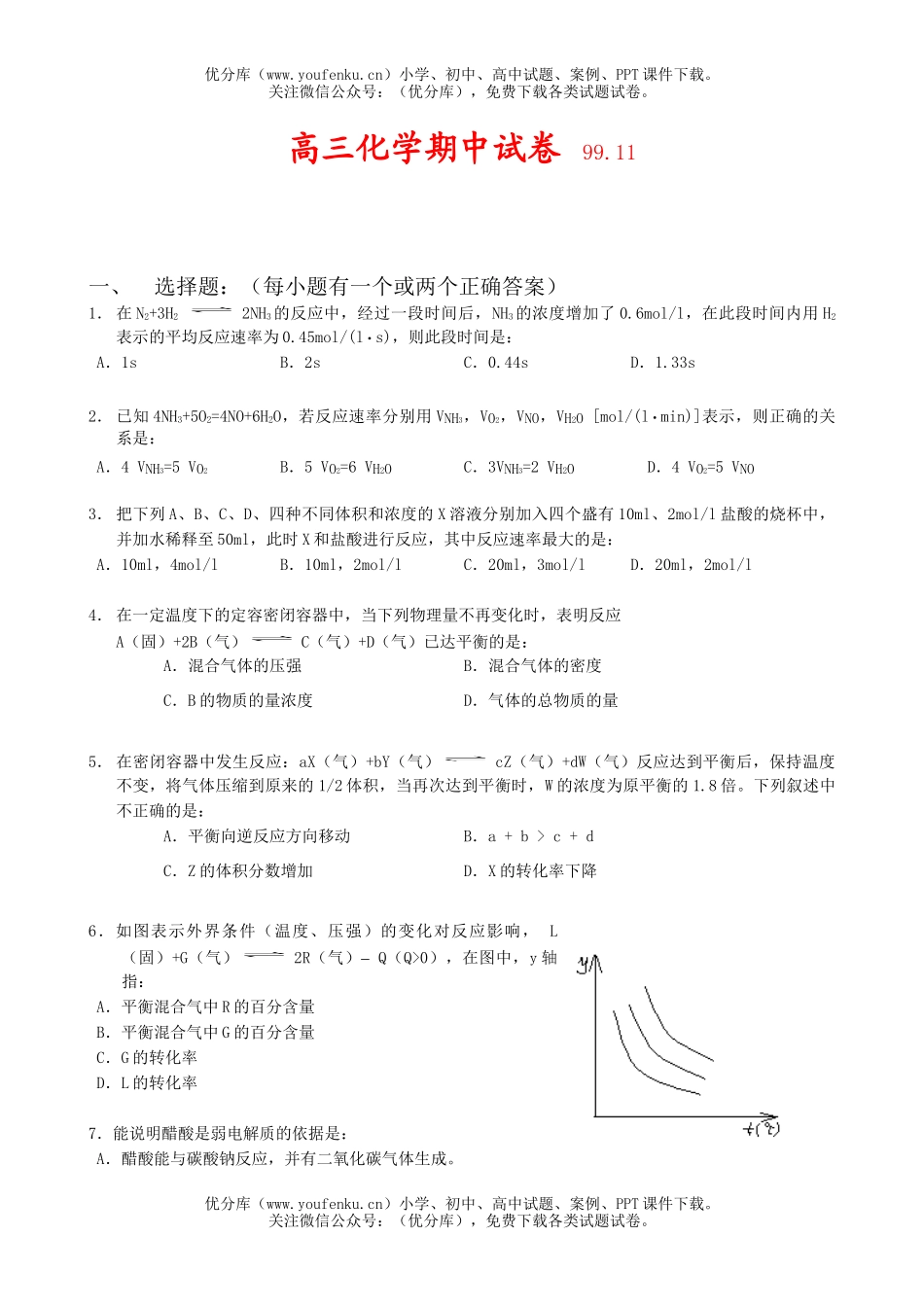 高中三年级化学期中试卷_第1页