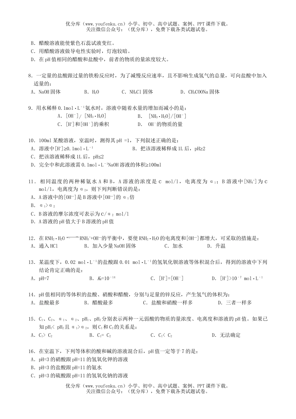 高中三年级化学期中试卷_第2页