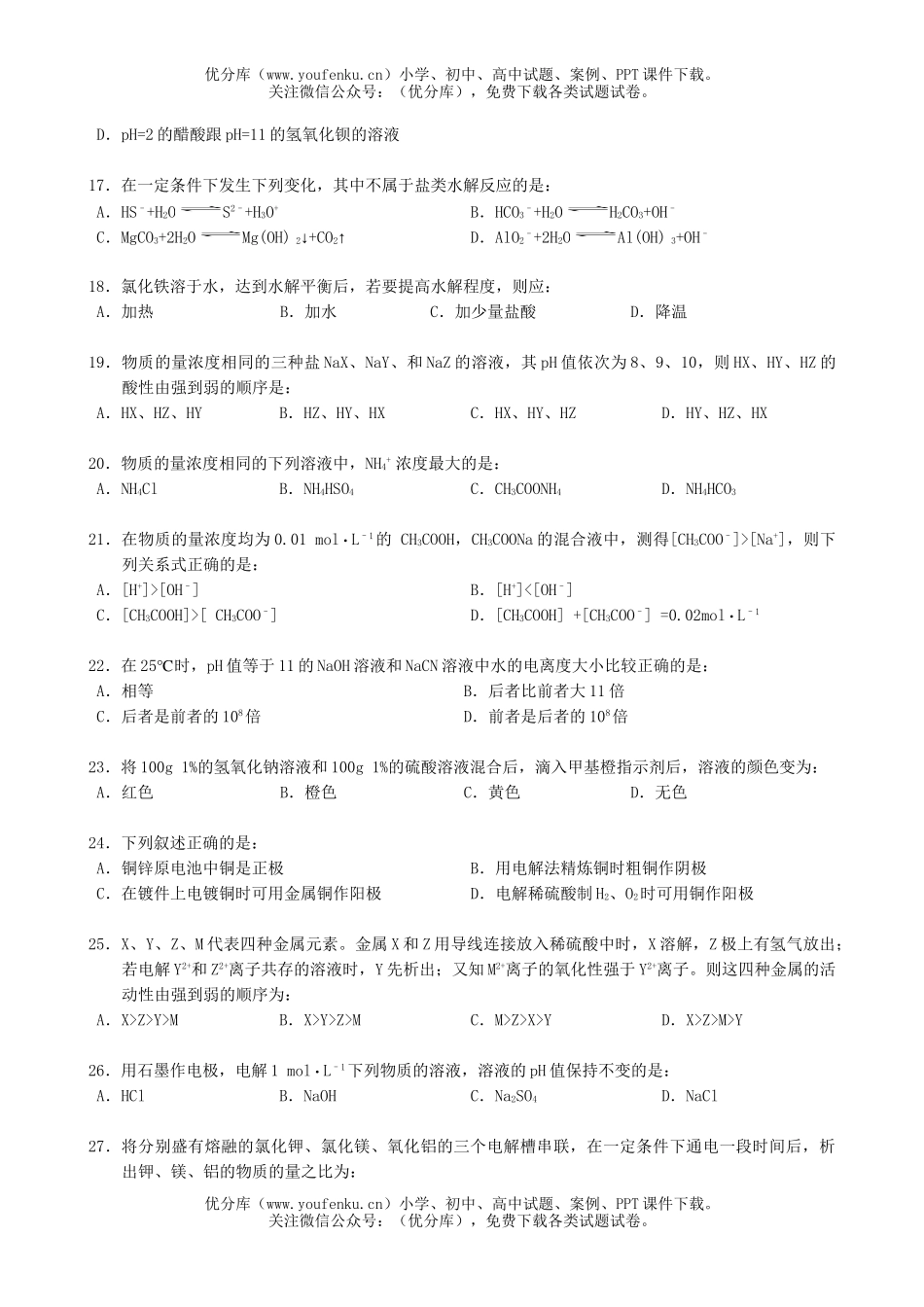 高中三年级化学期中试卷_第3页