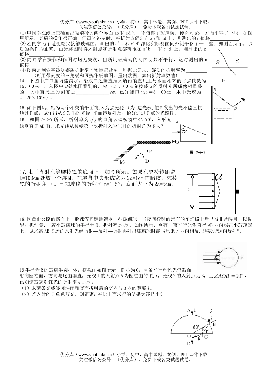 高中三年级物理几何光学综合训练题试卷_第2页