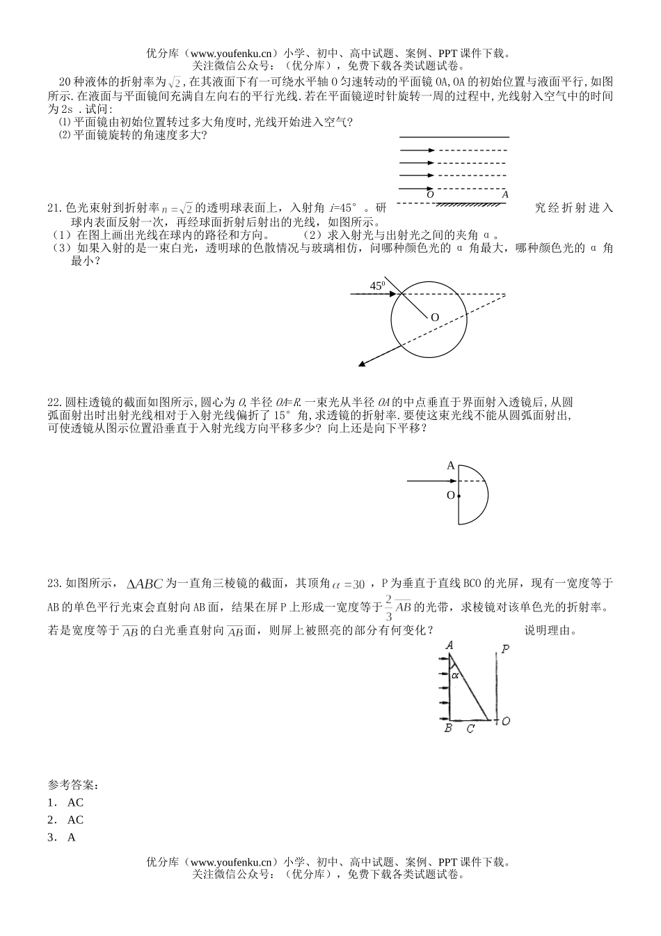 高中三年级物理几何光学综合训练题试卷_第3页