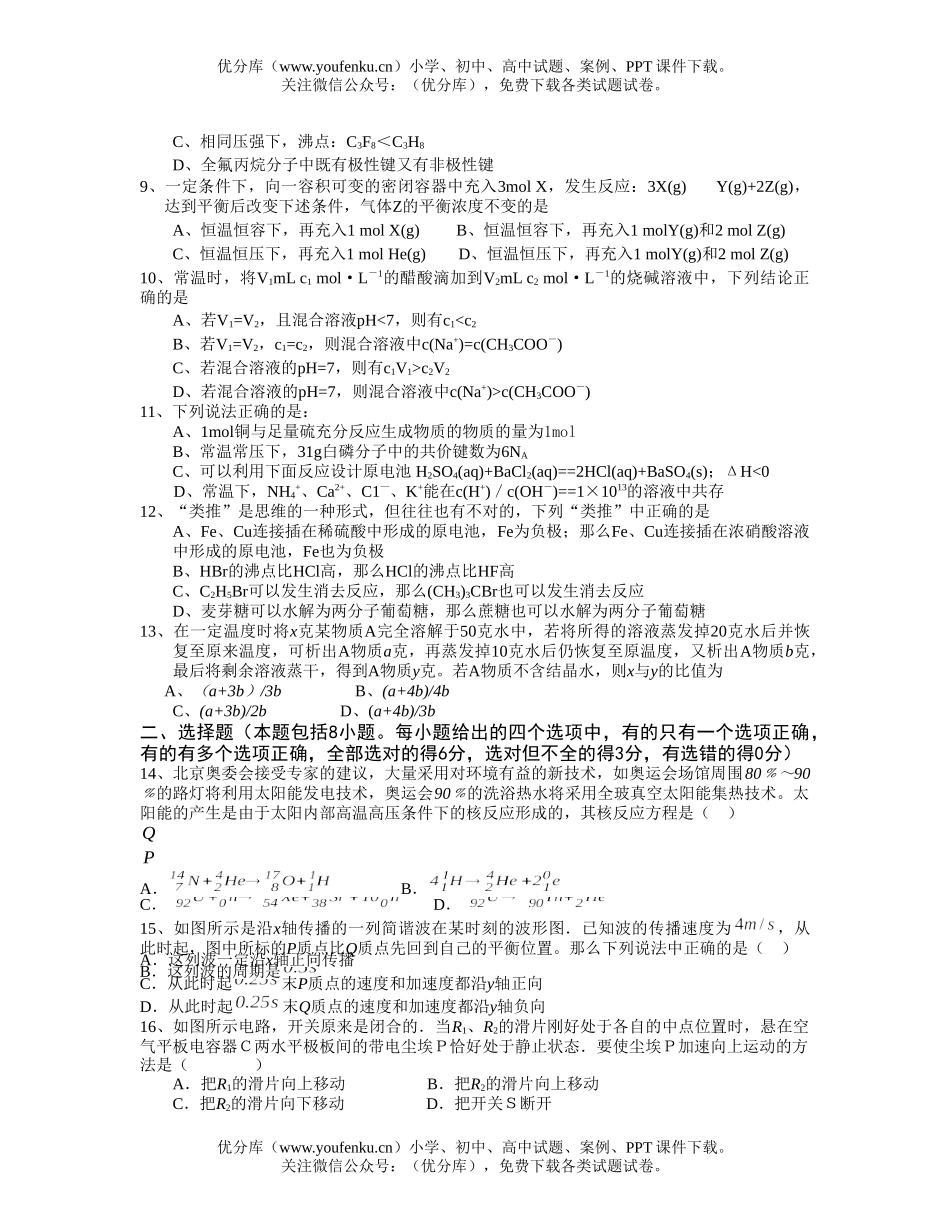 高中三年级物理宁波市第二次月考试卷_第1页