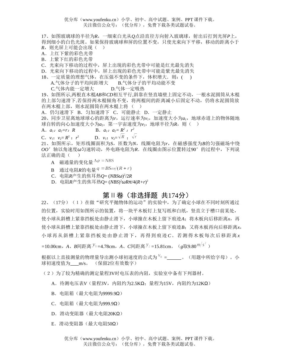 高中三年级物理宁波市第二次月考试卷_第2页