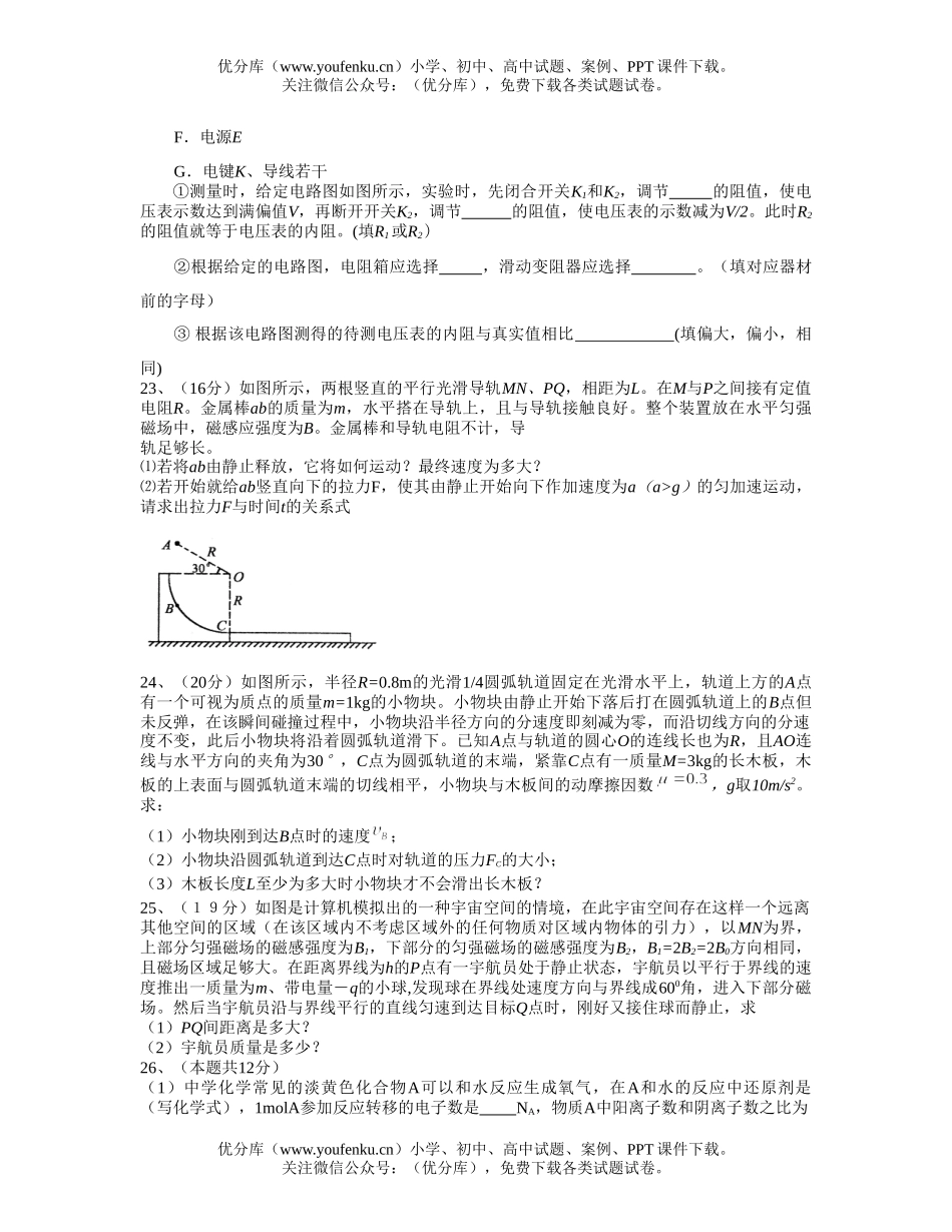 高中三年级物理宁波市第二次月考试卷_第3页