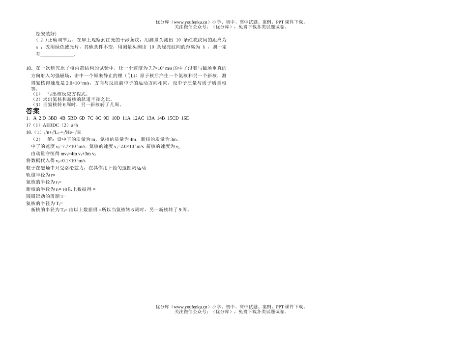 高中三年级物理几何光学光学原子检测试卷_第2页