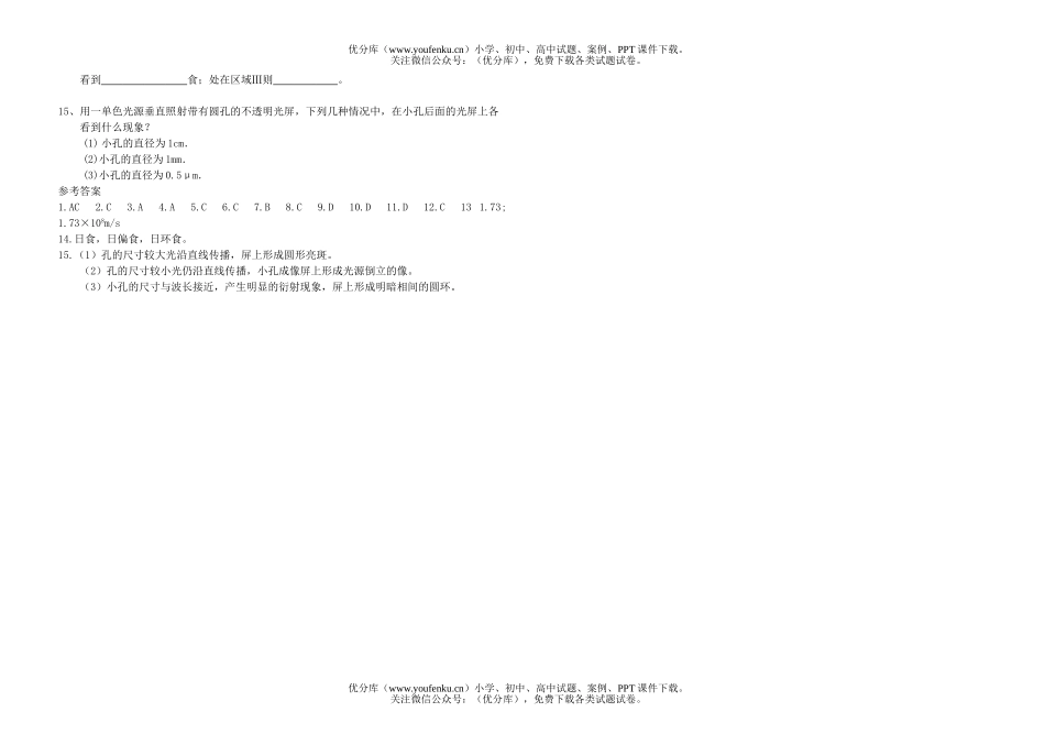 高中三年级物理几何、光学检测题__周练试卷_第2页