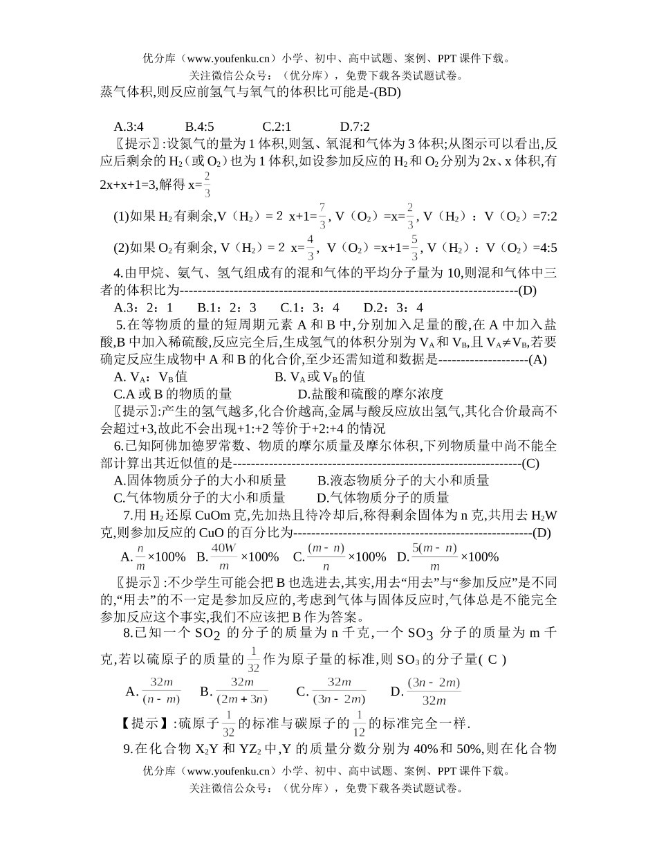 高中三年级化学中学有关《物质的量》迎考题试卷_第2页