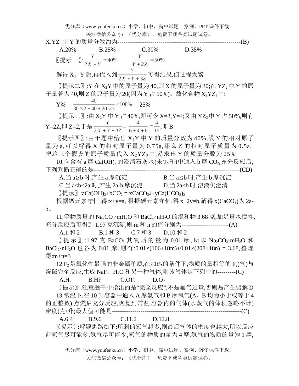 高中三年级化学中学有关《物质的量》迎考题试卷_第3页