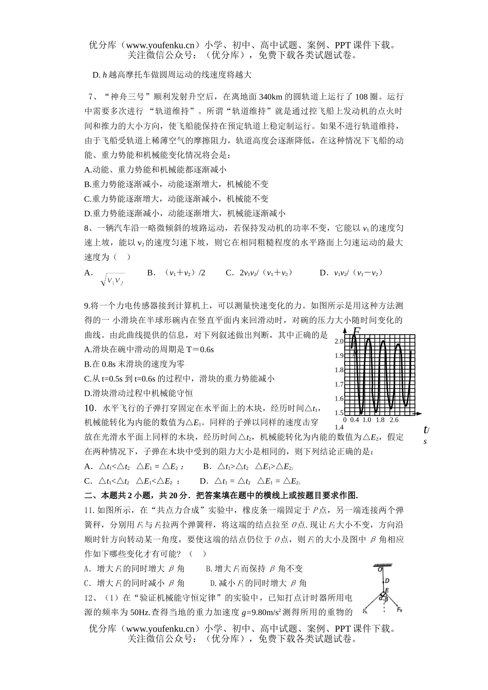 高中三年级物理阶段检测七试卷_第1页