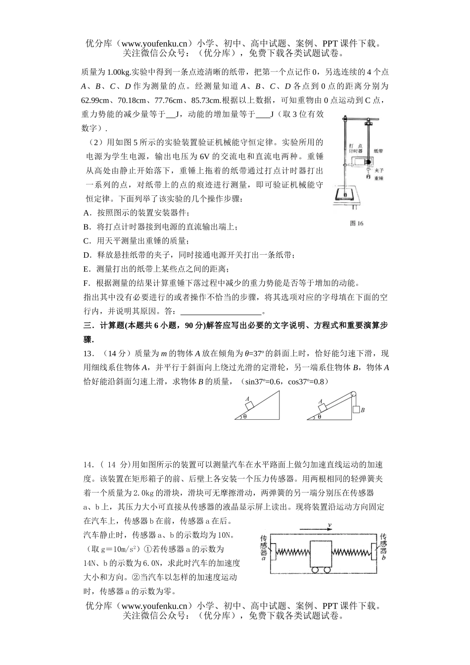 高中三年级物理阶段检测七试卷_第2页