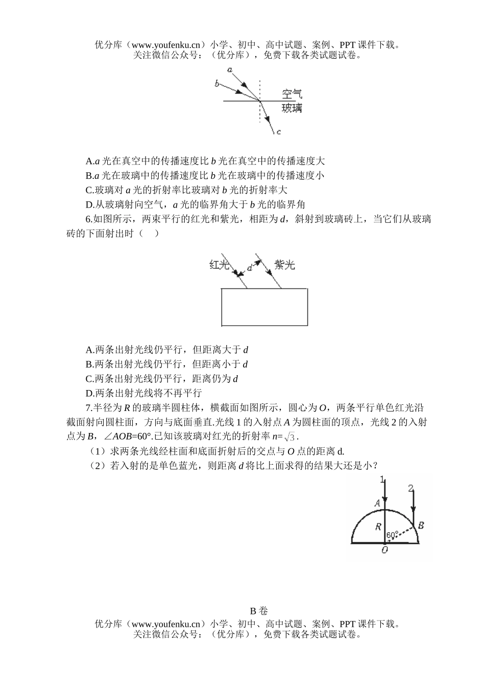 高中三年级物理光的色散试卷_第2页