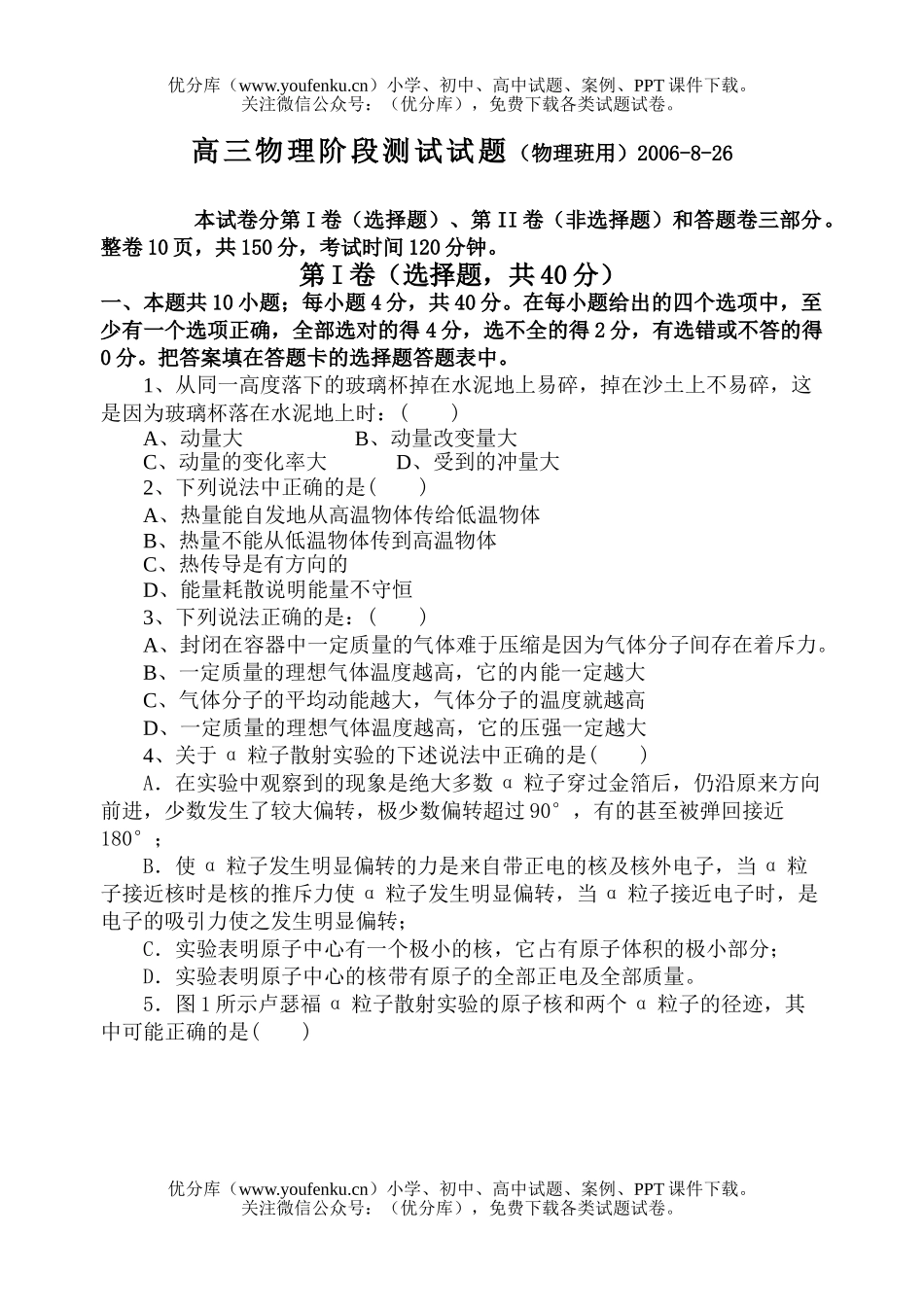 高中三年级物理阶段测试卷_第1页