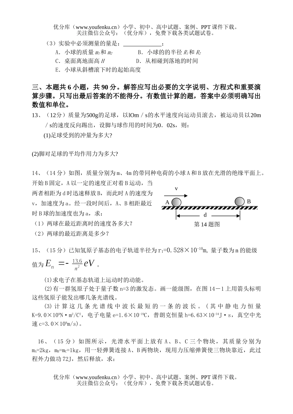 高中三年级物理阶段测试卷_第3页