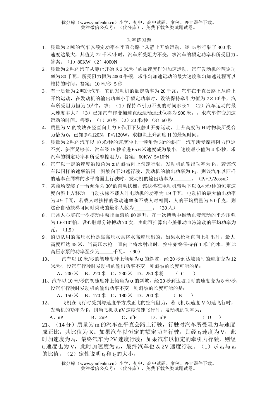 高中三年级物理功率练习题试卷_第1页