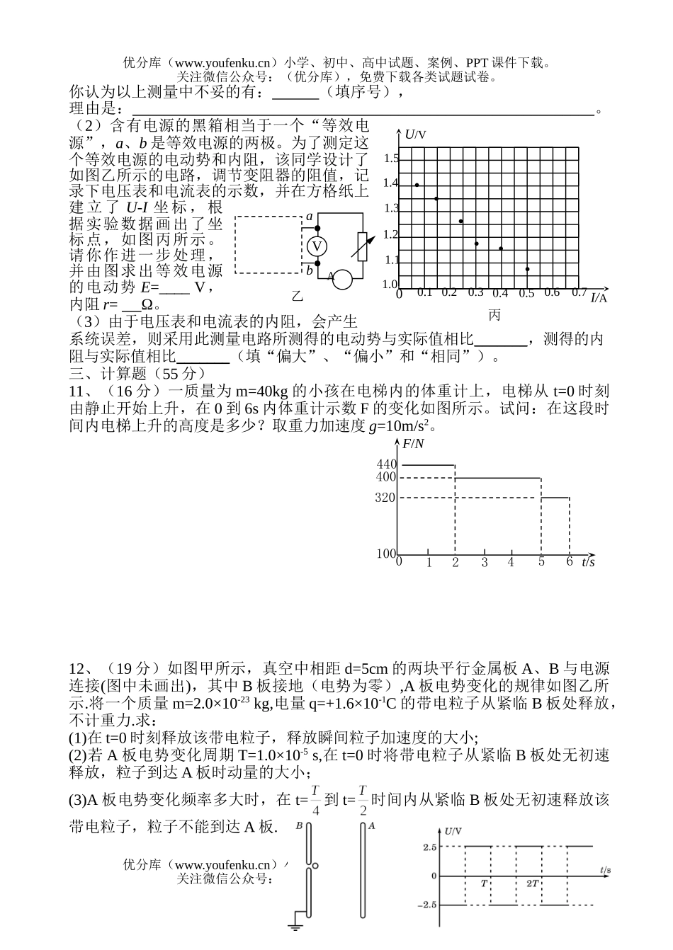 高中三年级物理巩固练习九(力、热、电场、恒定电流检测题)试卷_第3页