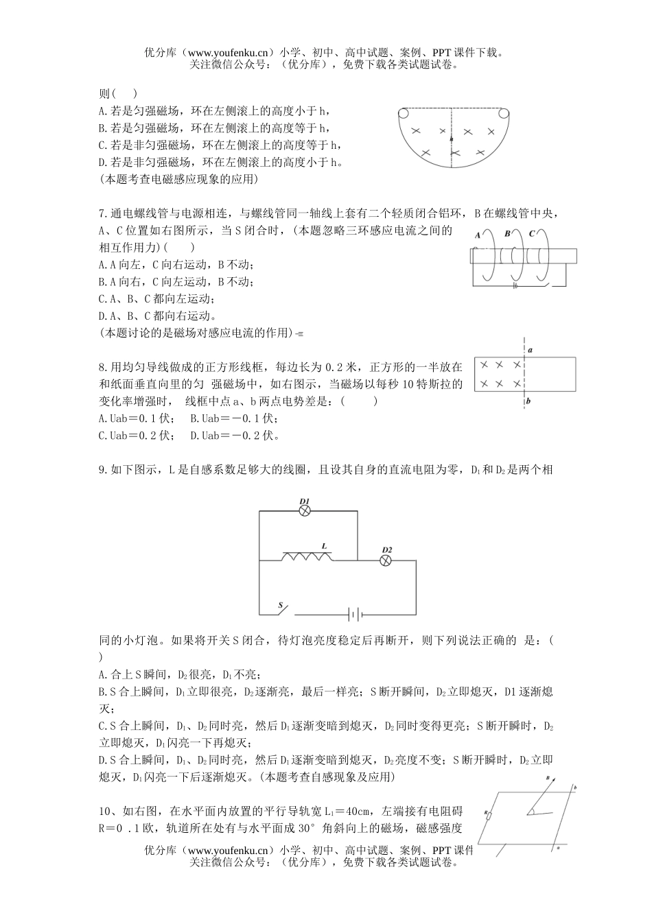 高中三年级物理电磁感应能力测试卷_第2页