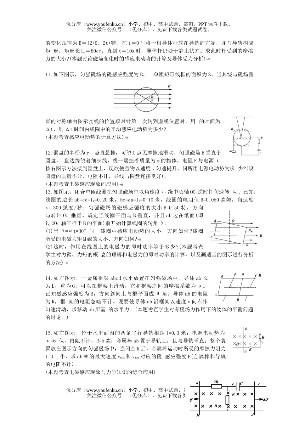 高中三年级物理电磁感应能力测试卷_第3页