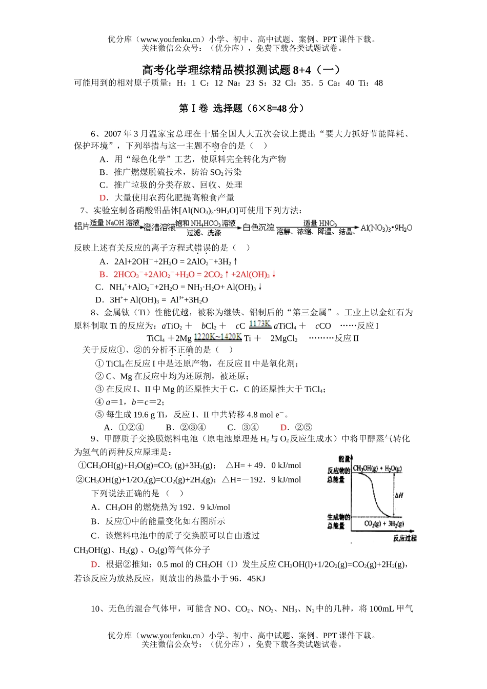 高中三年级化学高考理综精品模拟测试卷_第1页