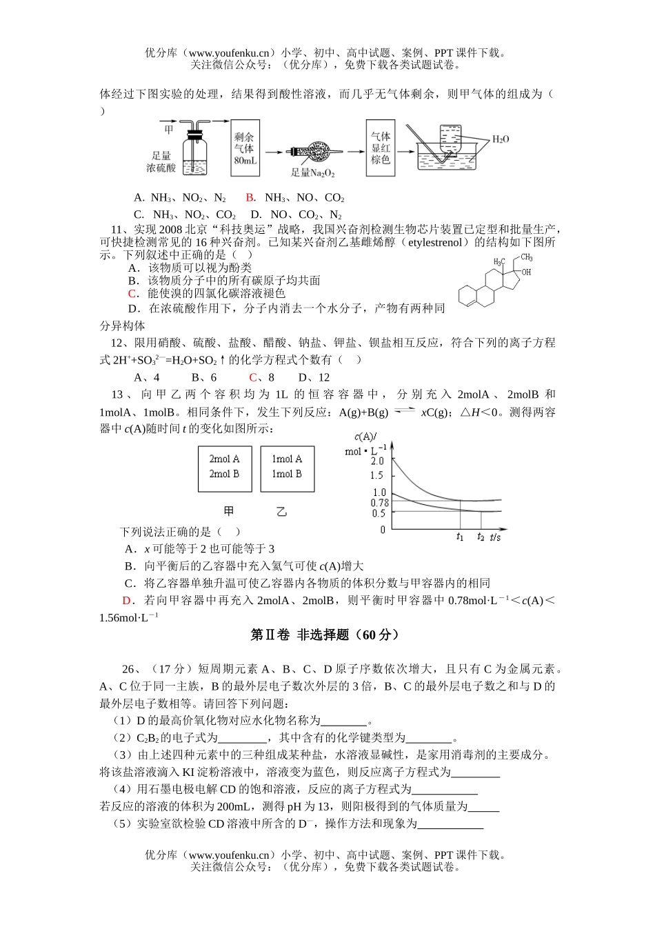 高中三年级化学高考理综精品模拟测试卷_第2页