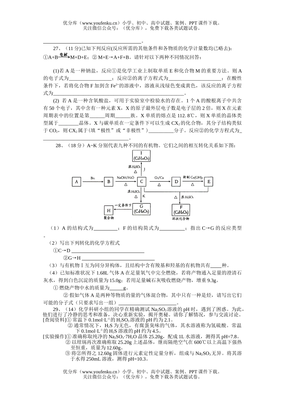 高中三年级化学高考理综精品模拟测试卷_第3页