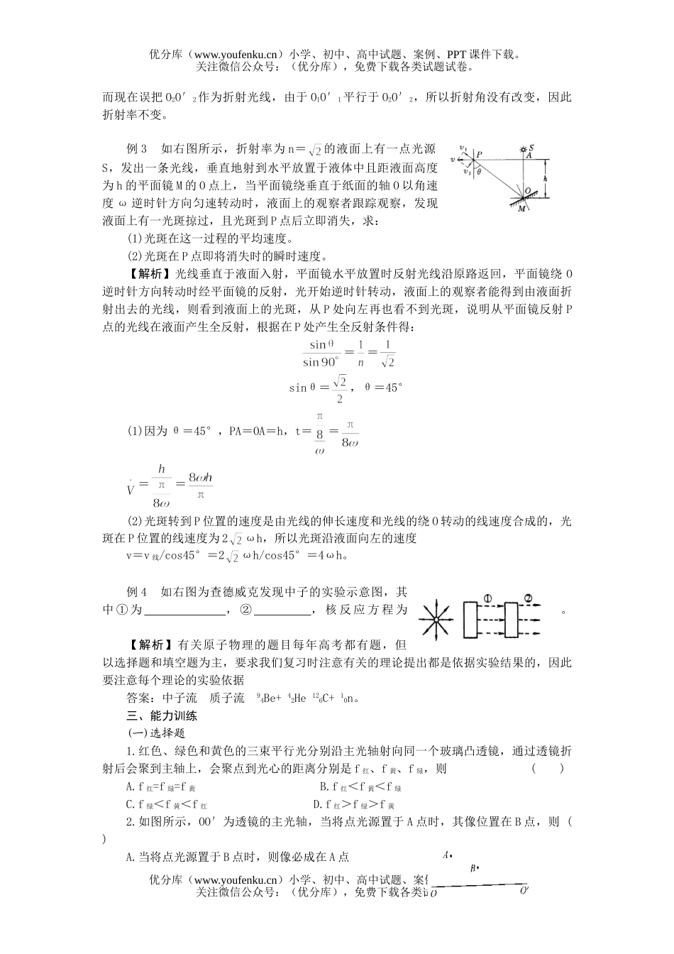 高中三年级物理第四节  光学、原子试卷_第1页