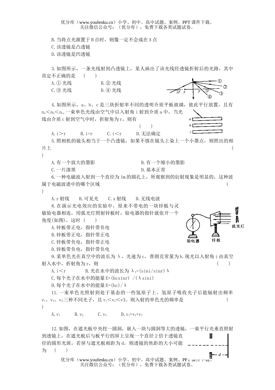 高中三年级物理第四节  光学、原子试卷_第2页