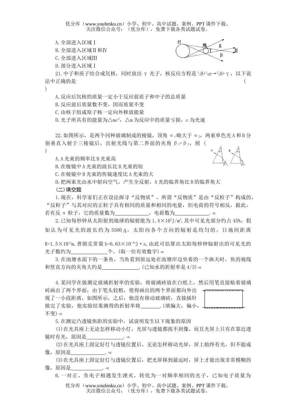 高中三年级物理第四节  光学、原子试卷_第3页