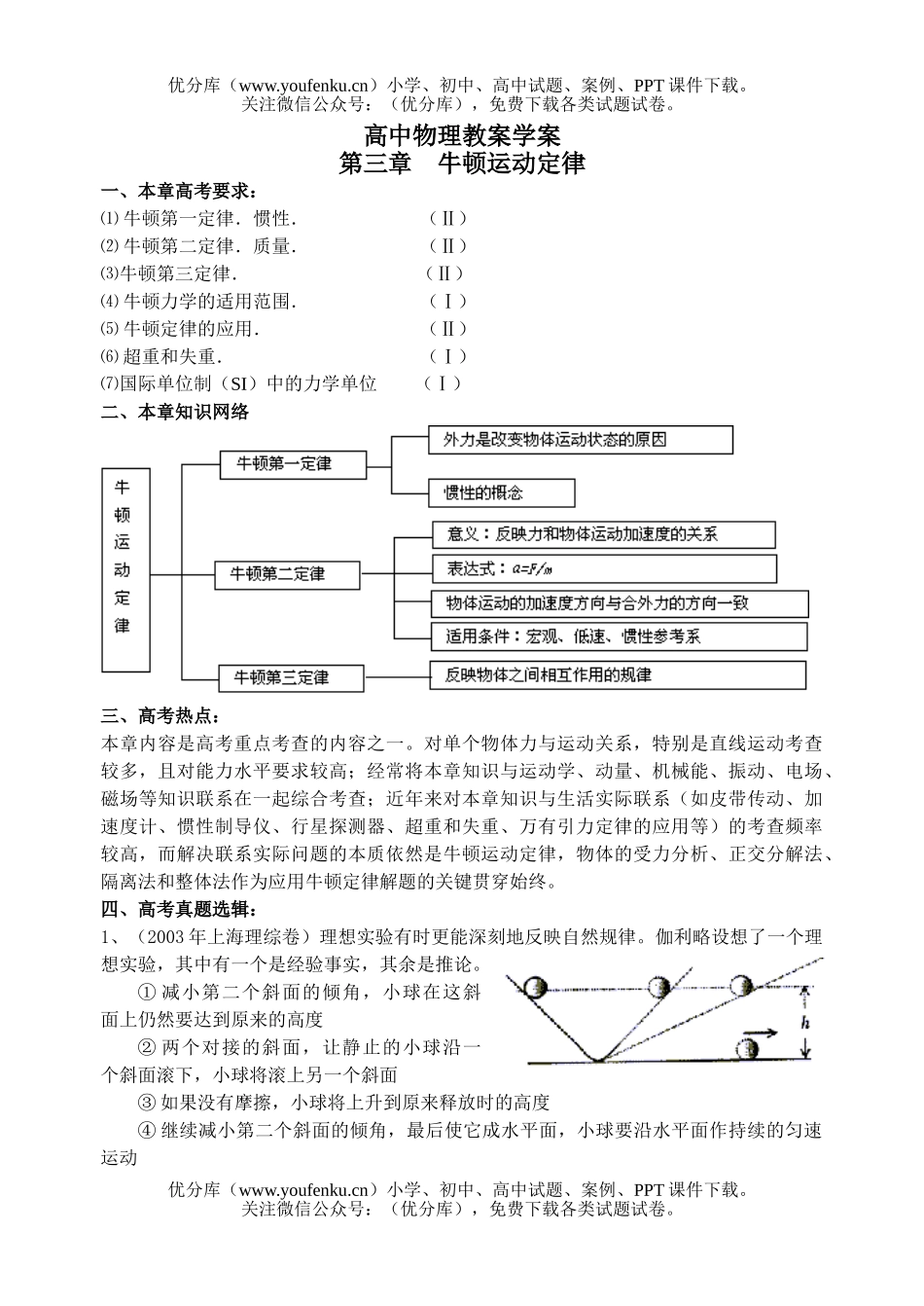 高中三年级物理第三章　牛顿运动定律试卷_第1页