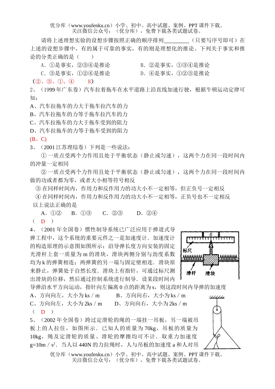 高中三年级物理第三章　牛顿运动定律试卷_第2页