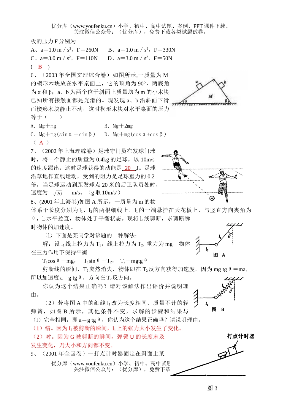 高中三年级物理第三章　牛顿运动定律试卷_第3页