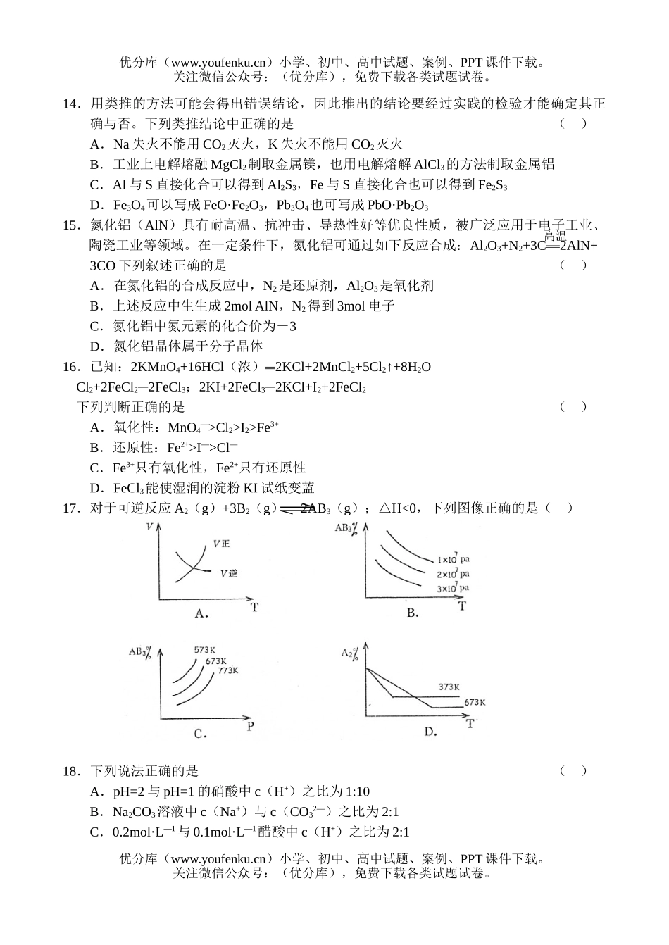 高中三年级化学毕业班第一次调研测试卷_第2页