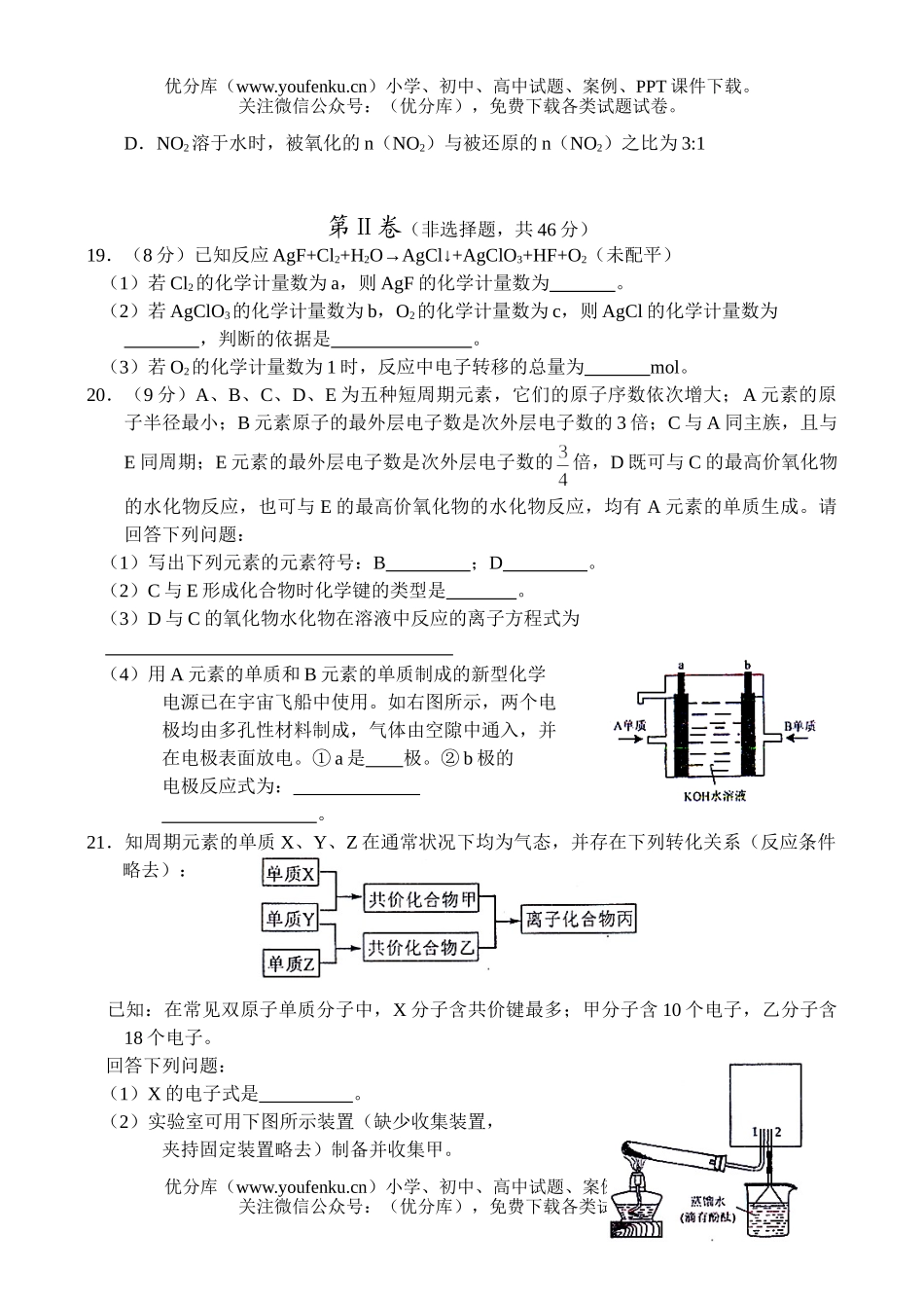 高中三年级化学毕业班第一次调研测试卷_第3页